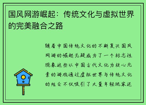 国风网游崛起：传统文化与虚拟世界的完美融合之路